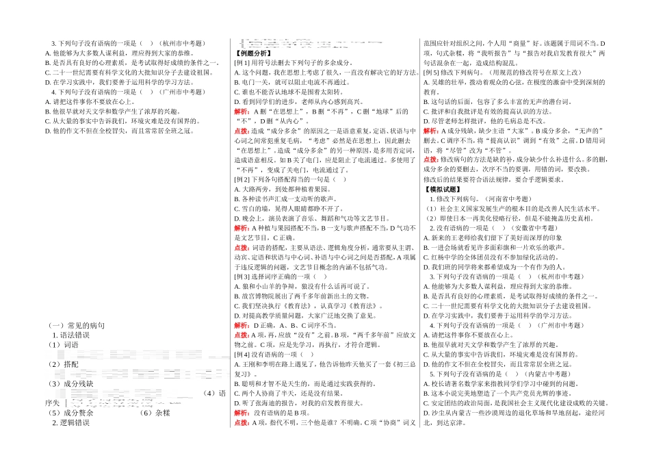 孙权劝学试题打印_第3页