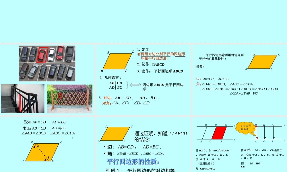 平行四边形的性质第课时