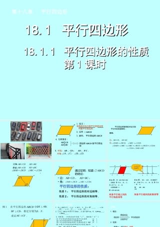 平行四边形的性质第课时