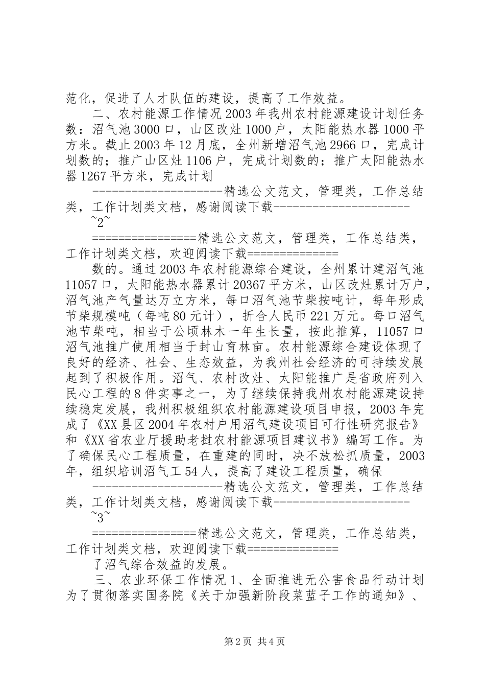 西双版纳州农业环境保护监测站XX年工作总结及XX年工作计划_第2页
