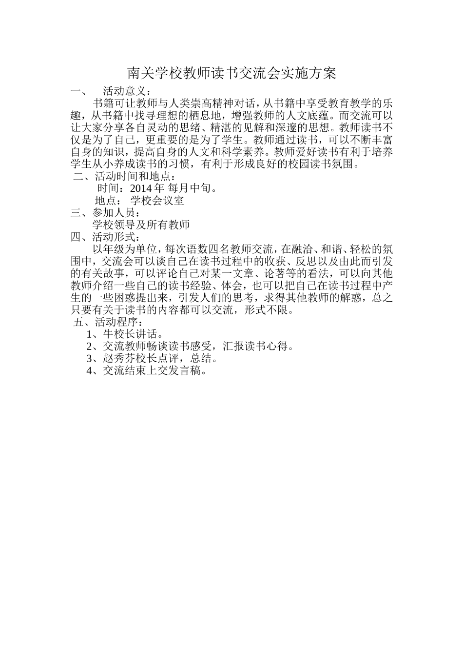 教师读书交流实施方案_第1页