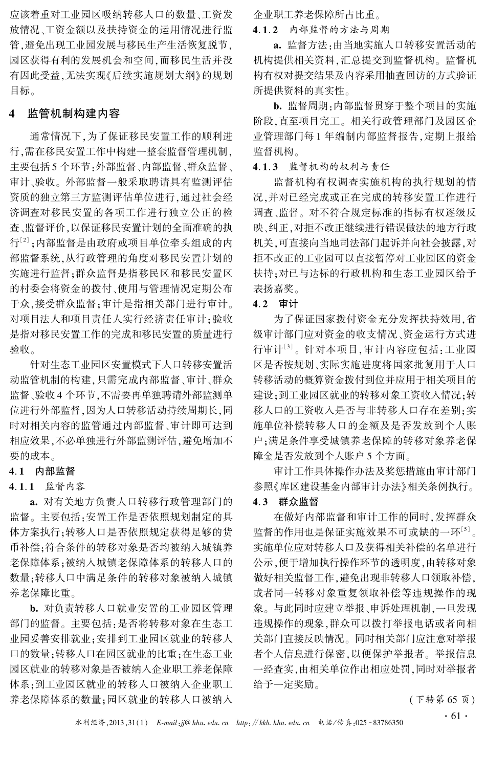 “后三峡”时代生态工业园安置模式监管机制构建初探_第3页