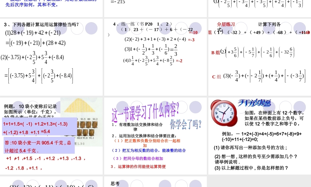 有理数的加法PPT课件
