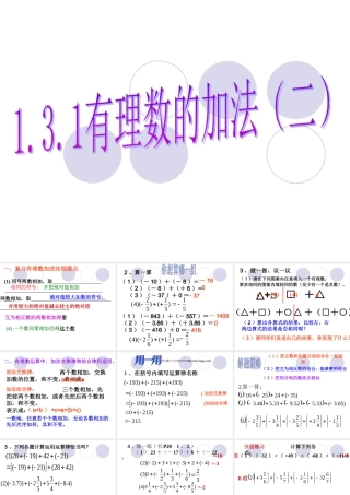 有理数的加法PPT课件