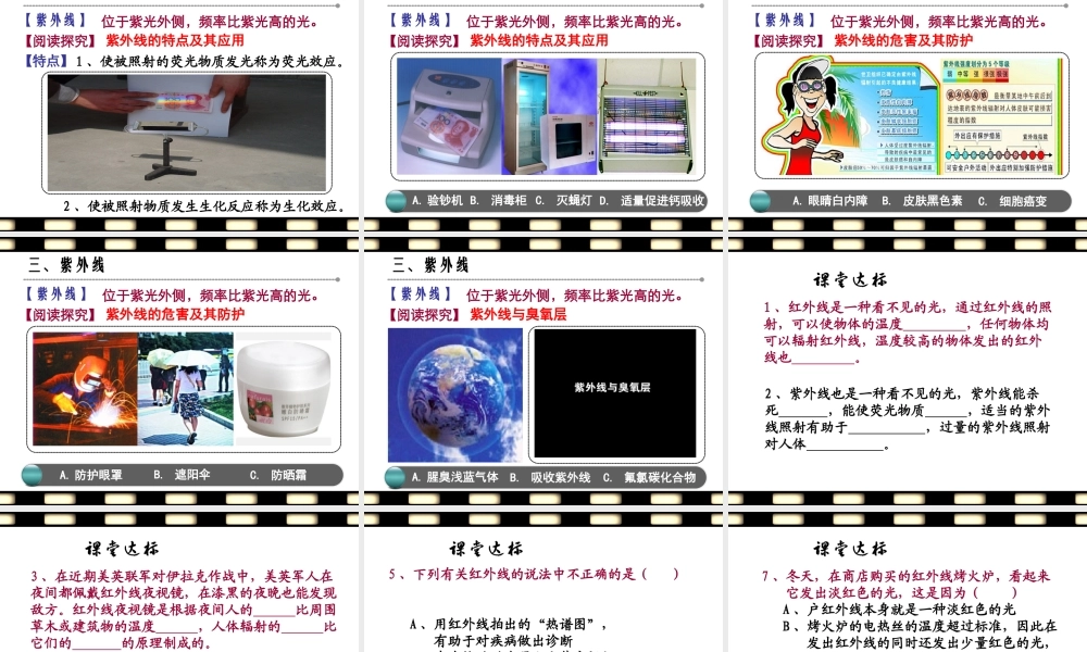 二、人眼看不见的光-(3)