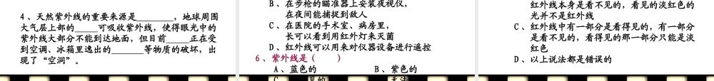 二、人眼看不见的光-(3)