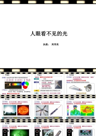 二、人眼看不见的光-(3)