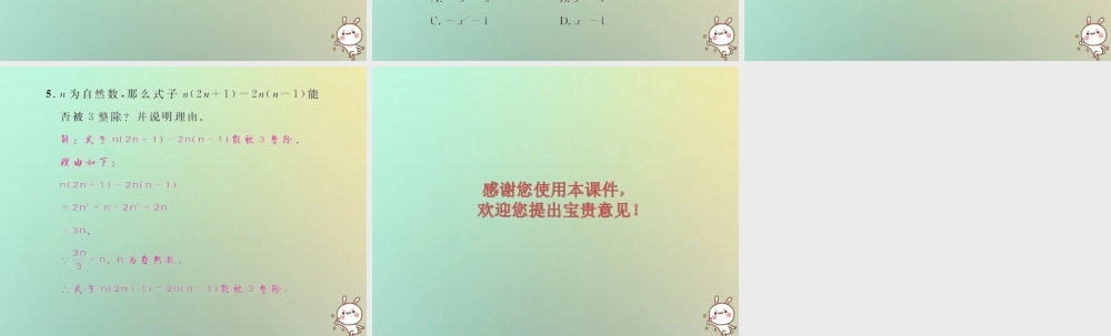 八年级数学上册 第十四章 整式的乘法与因式分解 14.1 整式的乘法 14.1.4 整式的乘法 第2课时 单项式乘单多项式教学课件 (新版)新人教版 课件