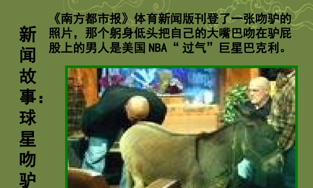 八年级政治上册 第十课第一框诚信是金课件 新人教版 课件