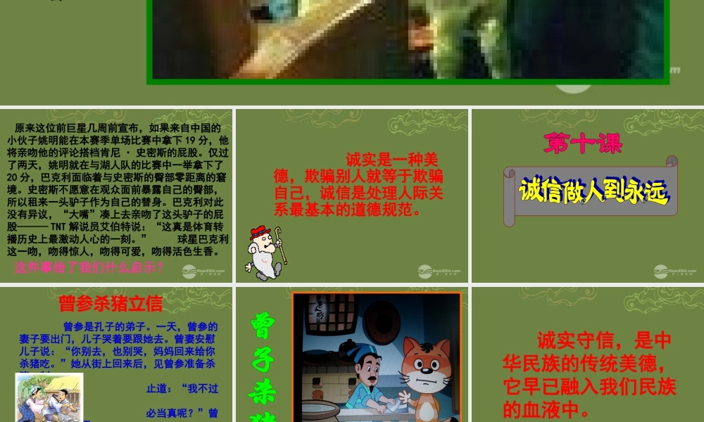 八年级政治上册 第十课第一框诚信是金课件 新人教版 课件