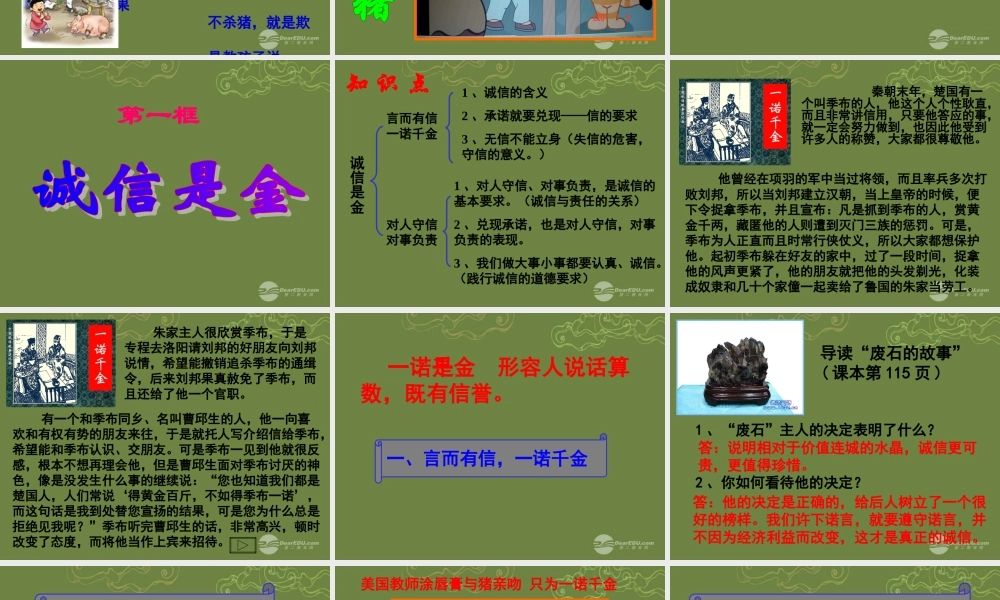 八年级政治上册 第十课第一框诚信是金课件 新人教版 课件