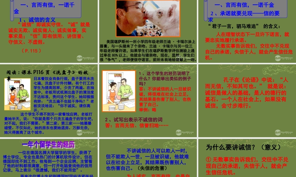 八年级政治上册 第十课第一框诚信是金课件 新人教版 课件