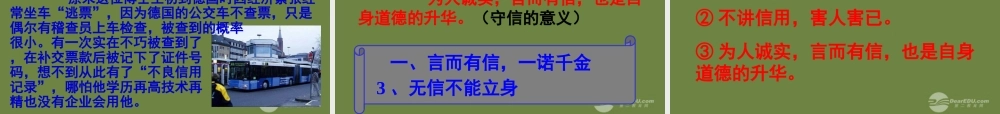 八年级政治上册 第十课第一框诚信是金课件 新人教版 课件
