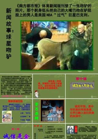 八年级政治上册 第十课第一框诚信是金课件 新人教版 课件