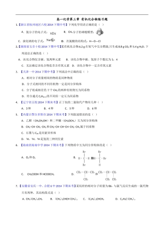 高一化学最简单的有机化合物