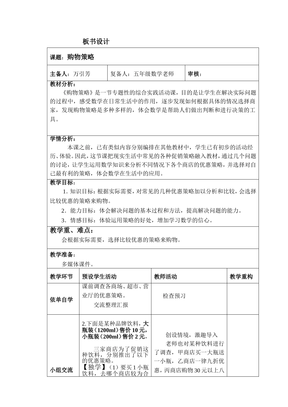 购物策略学导案_第2页