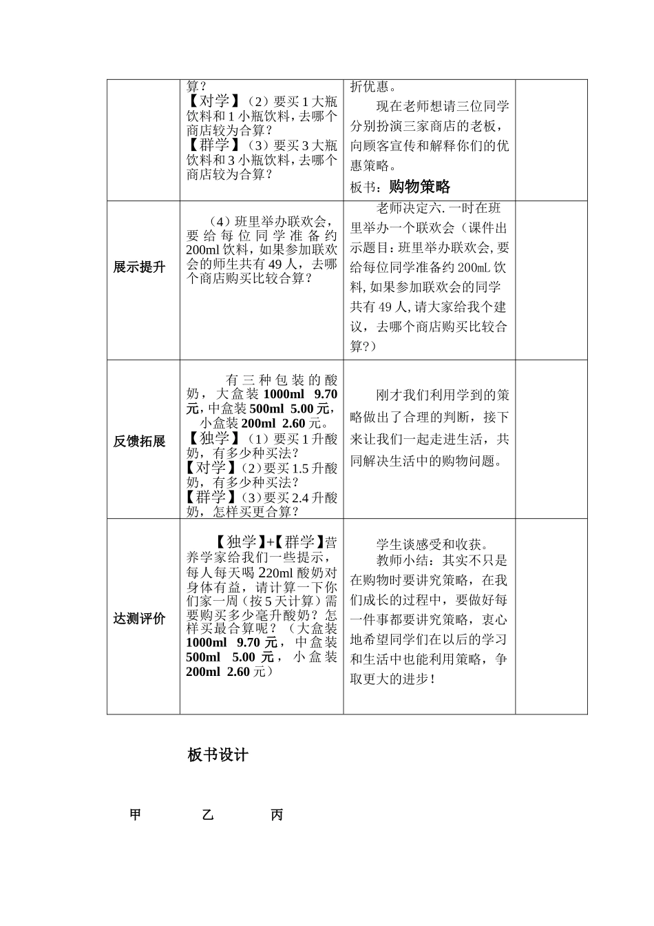 购物策略学导案_第3页
