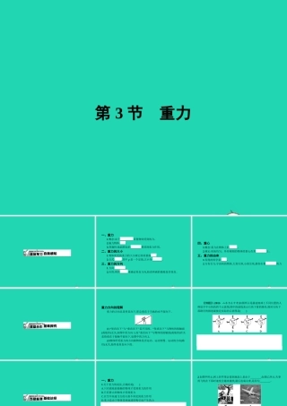 八年级物理下册 7.3 重力课件 (新版)新人教版
