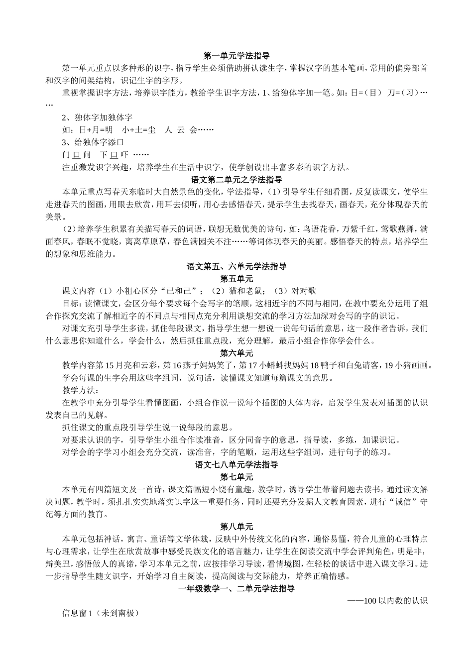 一年级语文第一单元学法指导_第1页