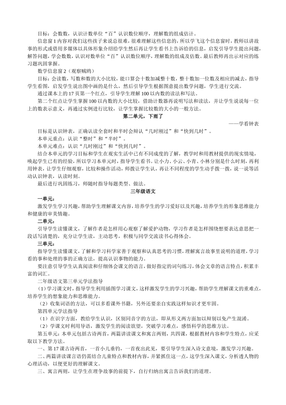 一年级语文第一单元学法指导_第2页
