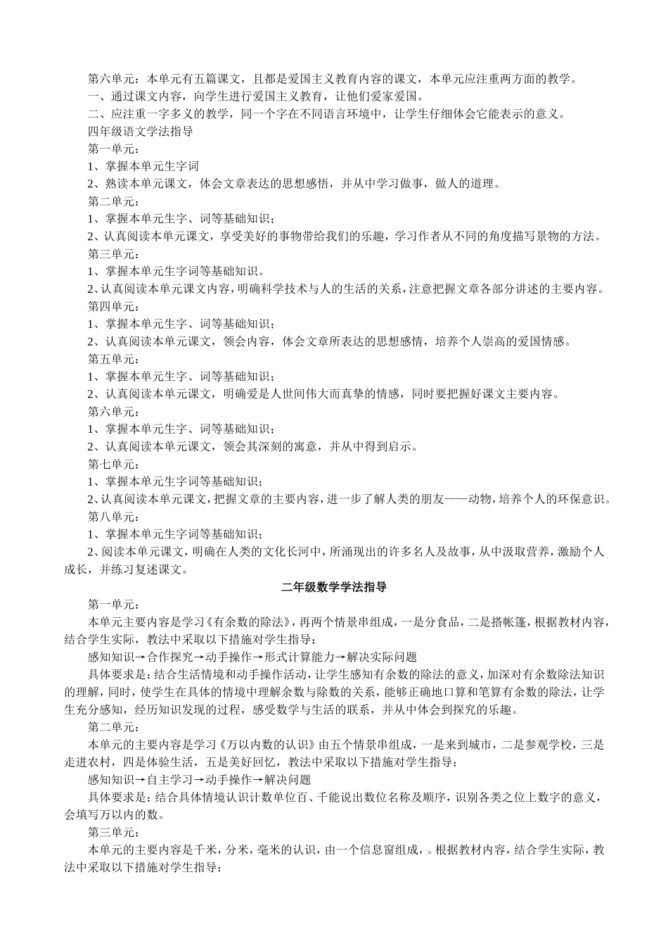 一年级语文第一单元学法指导_第3页