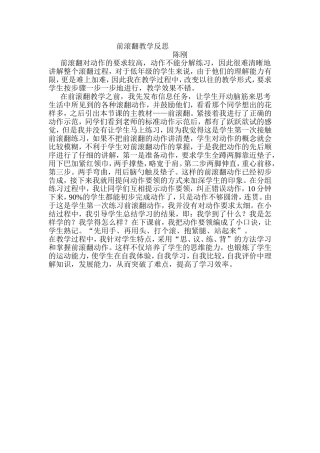 前滚翻对动作的要求较高