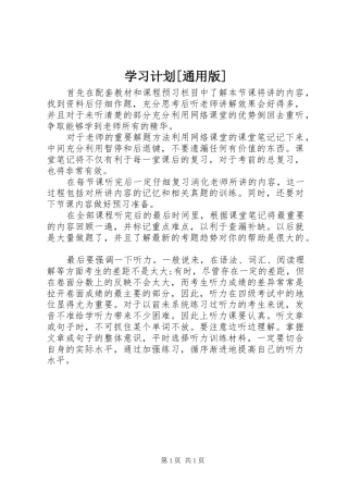 学习计划[通用版]