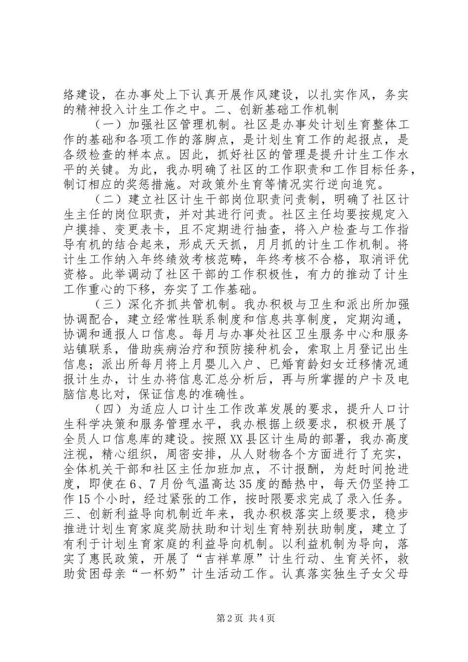 街道办事处计划生育先进集体事迹材料_第2页