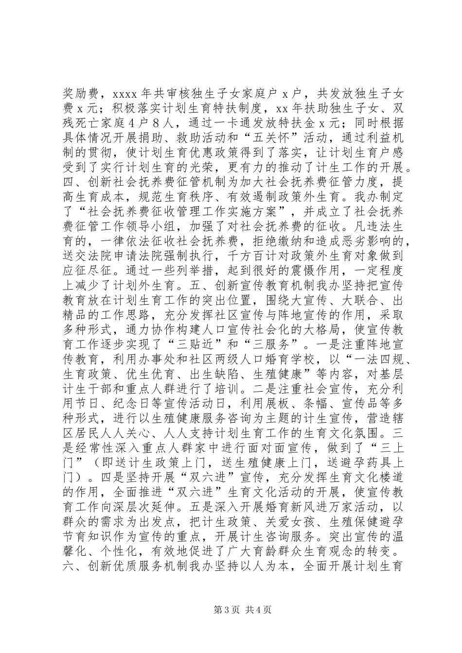 街道办事处计划生育先进集体事迹材料_第3页