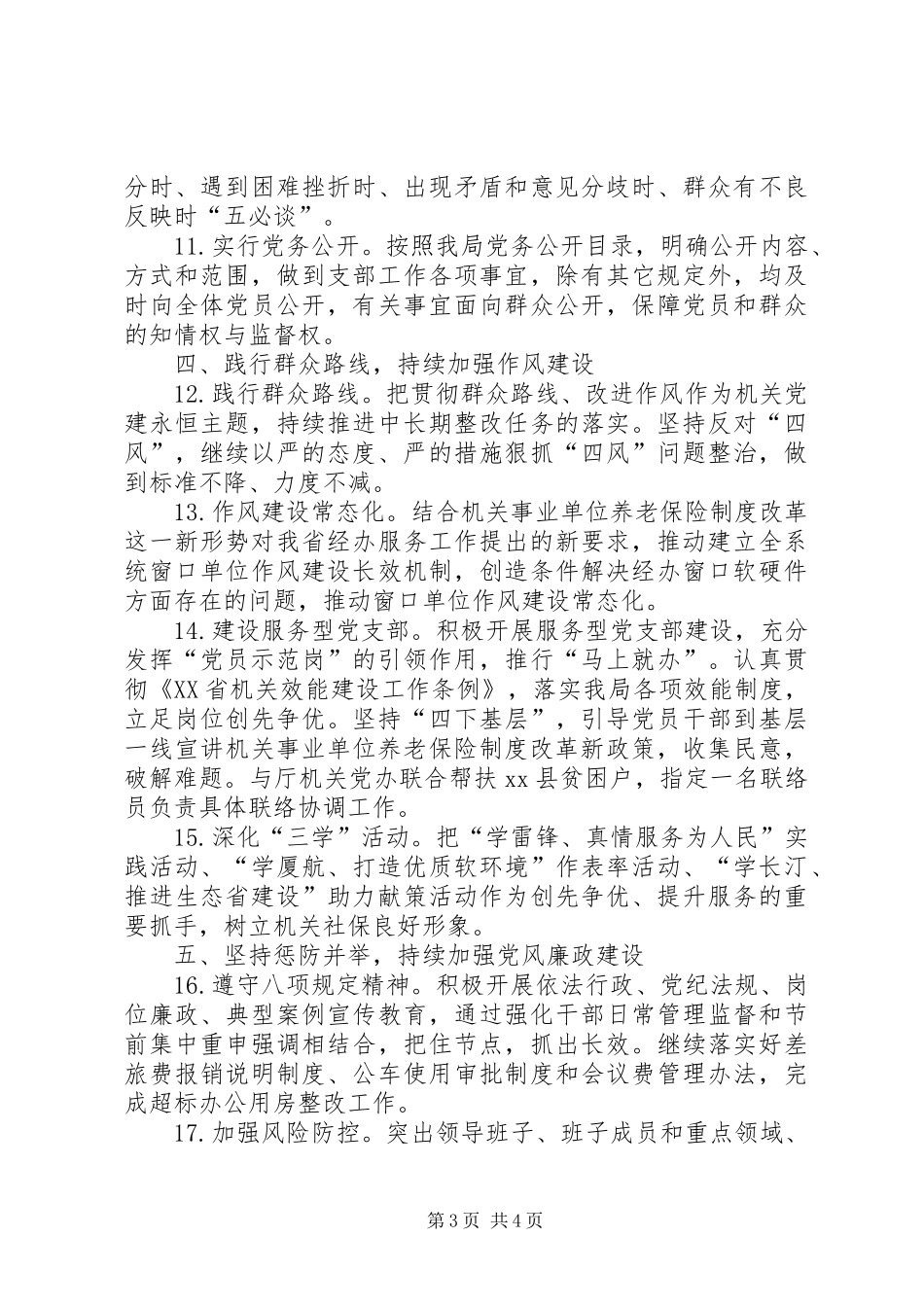 社保局党支部年度党建工作计划_第3页