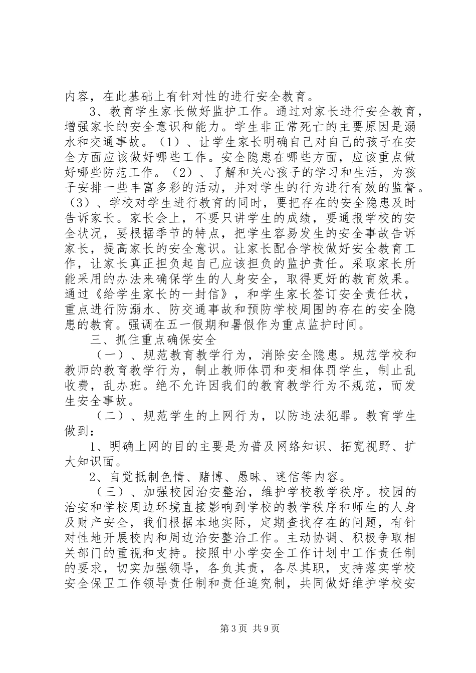 防溺水教育工作计划_第3页