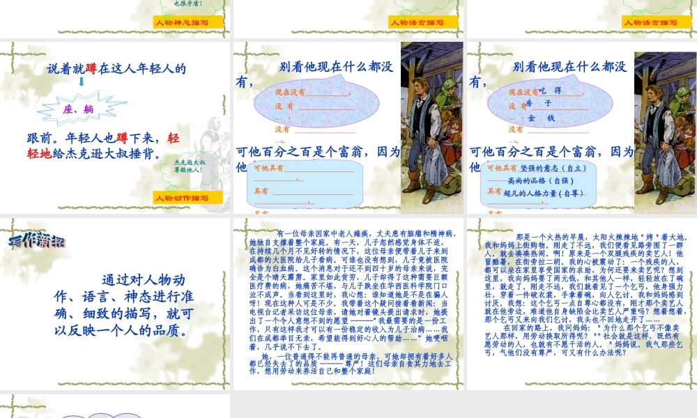 《尊严》课件 (2)