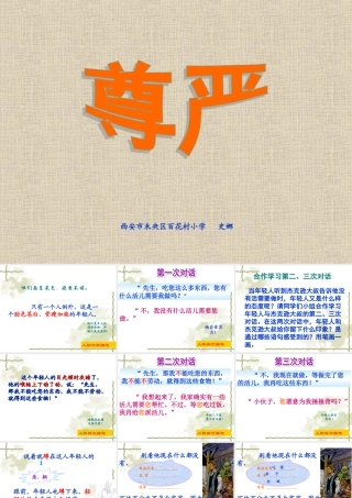 《尊严》课件 (2)