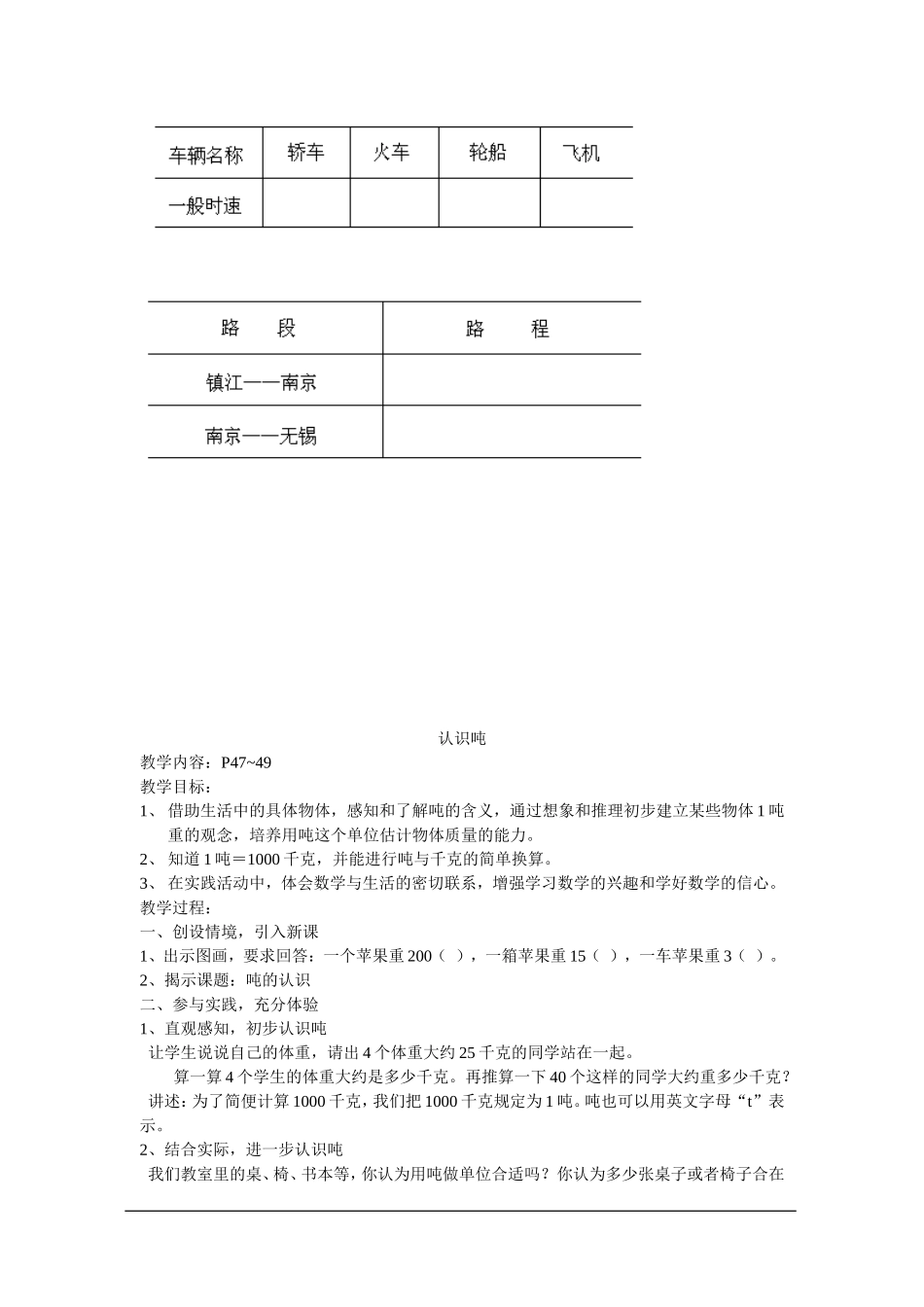 三年级下册第六单元千米和吨教案_第3页