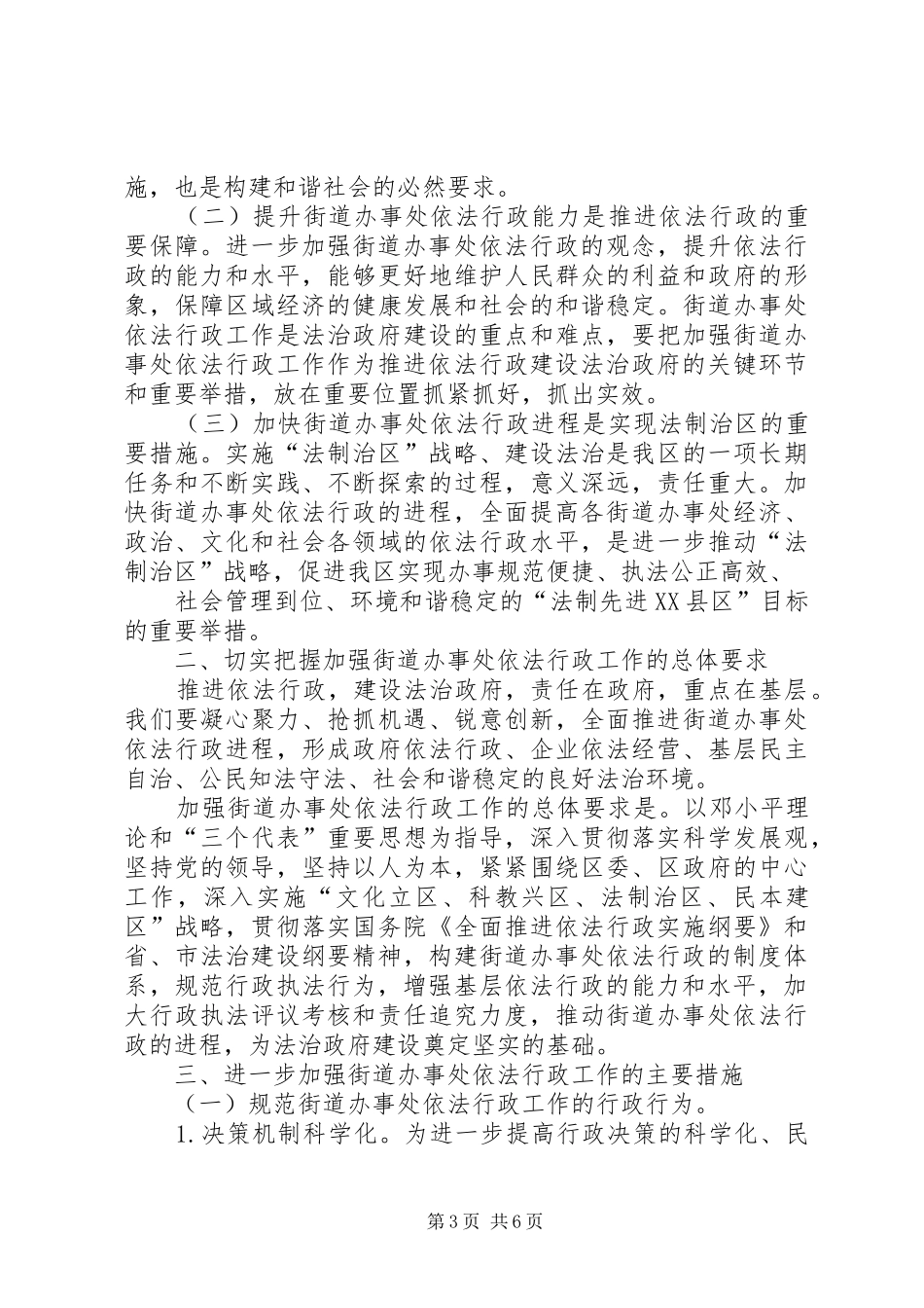 街道依法行政工作计划的_第3页