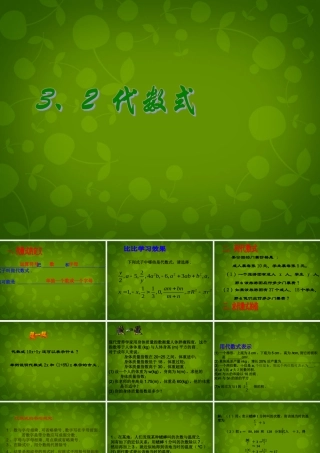 中学七年级数学上册 3.2 代数式课件 (新版)北师大版 课件