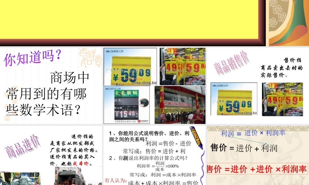 3.4实际问题与一元一次方程(销售问题).ppt