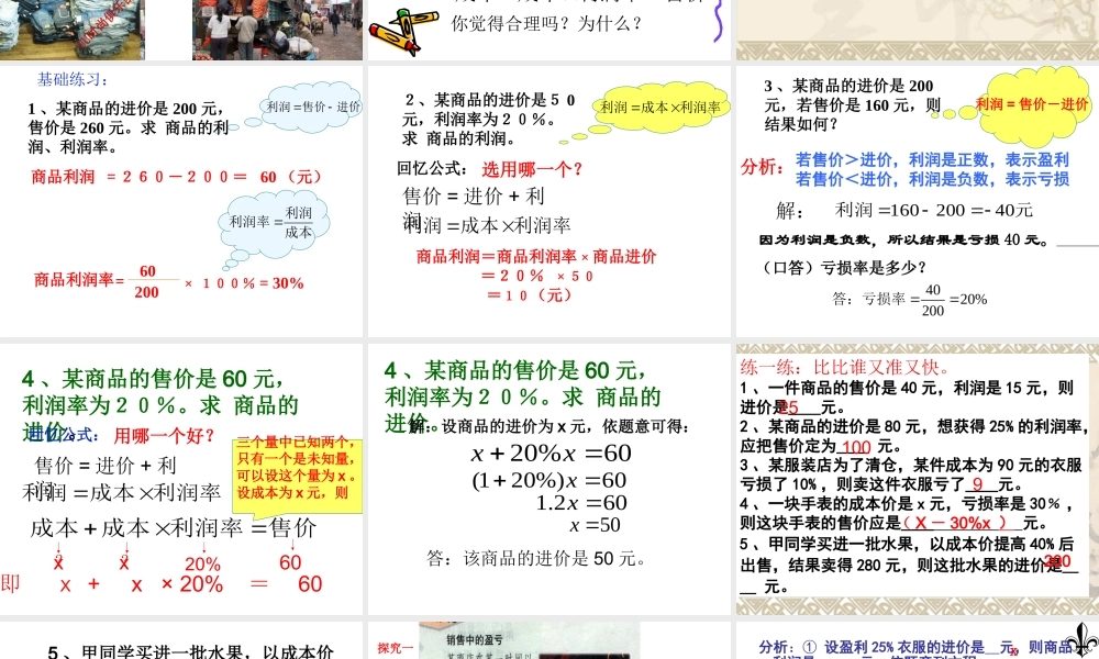 3.4实际问题与一元一次方程(销售问题).ppt