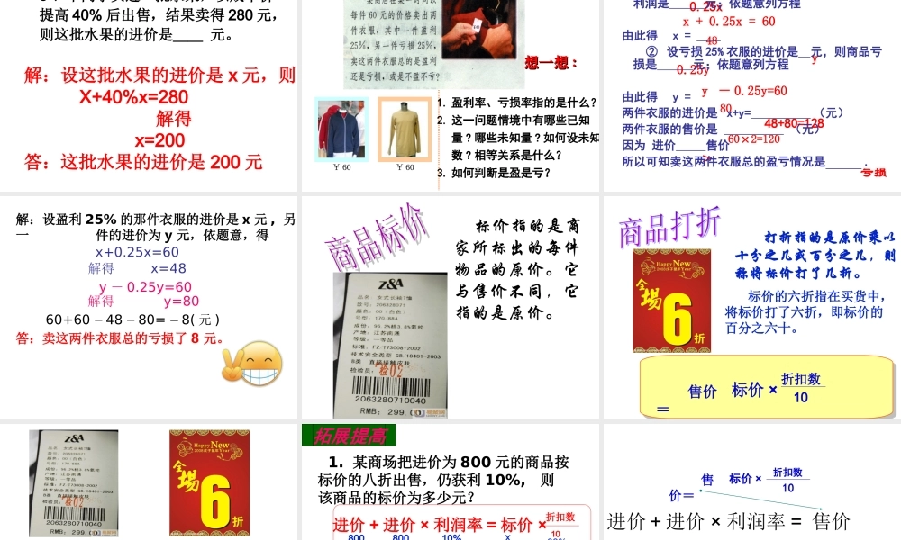 3.4实际问题与一元一次方程(销售问题).ppt