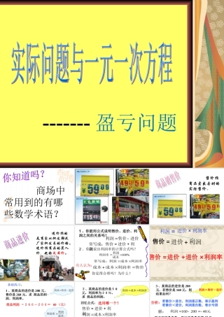 3.4实际问题与一元一次方程(销售问题).ppt