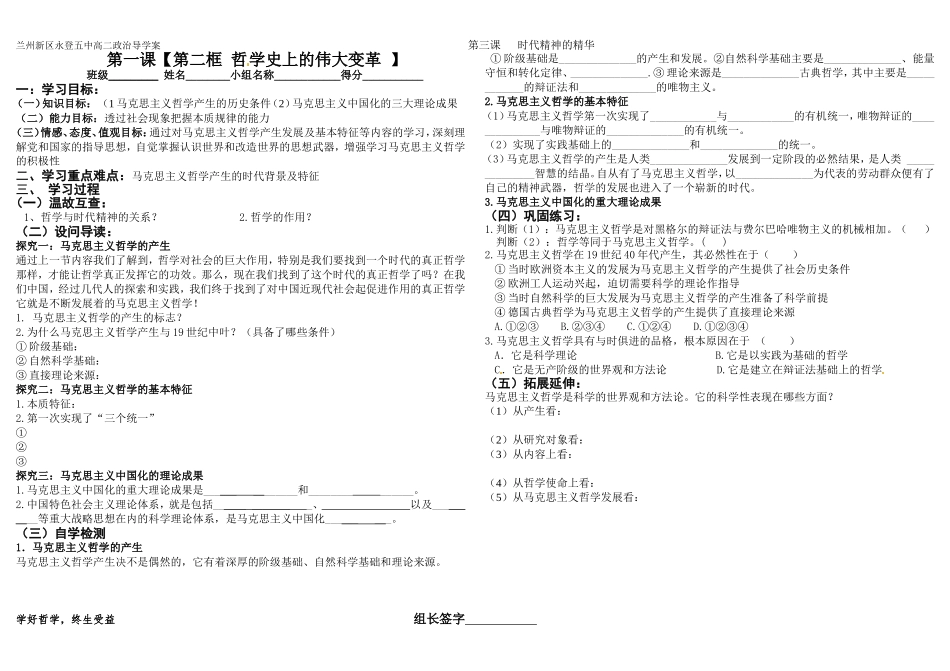 马克思主义哲学的产生_第1页