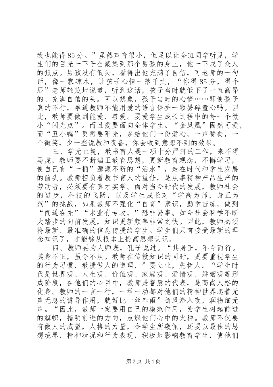 立德树人的演讲稿_第2页