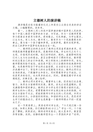 立德树人的演讲稿