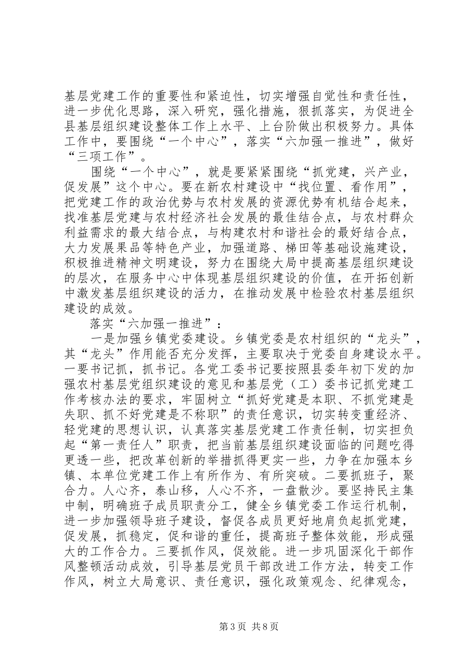 全县基层组织建设工作座谈会讲话_第3页