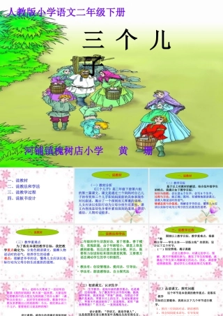 三个儿子说课课件黄珊