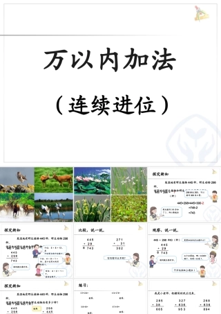 万以内加法（连续进位）