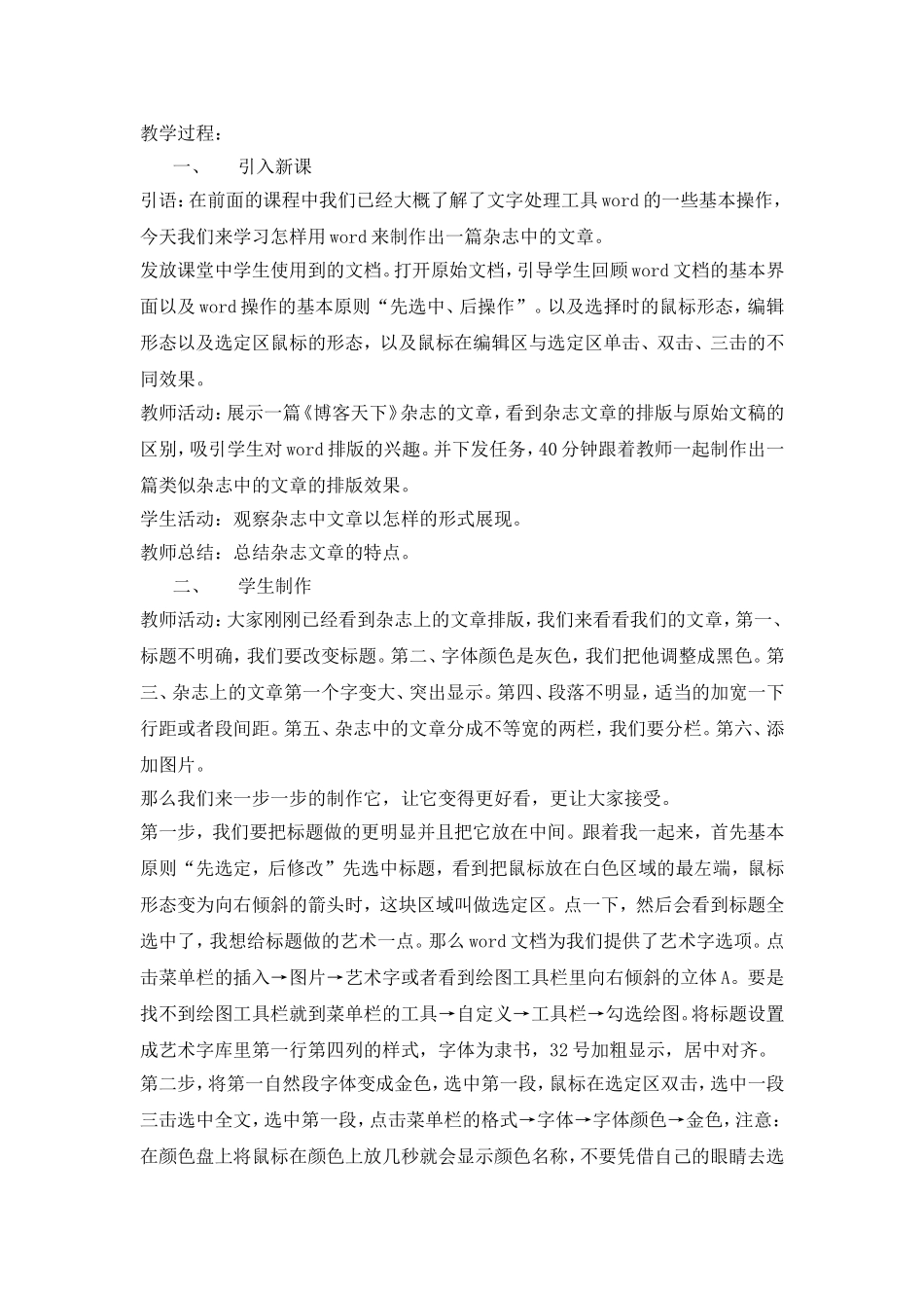 文本信息的加工与表达教学设计_第2页