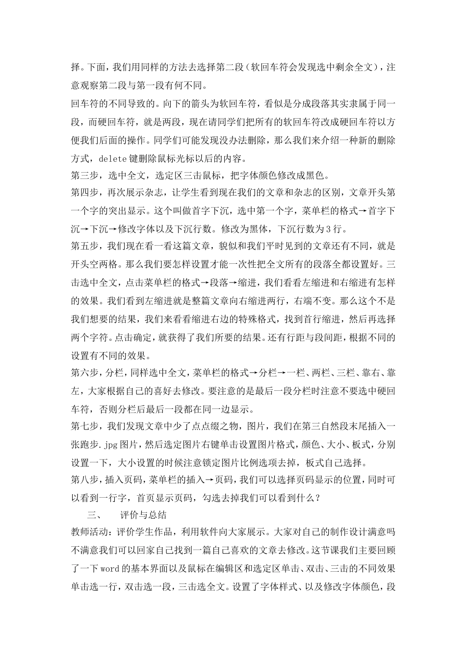 文本信息的加工与表达教学设计_第3页