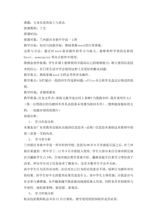 文本信息的加工与表达教学设计