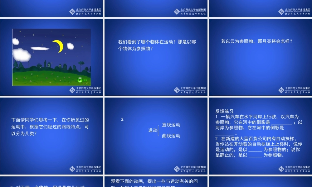 运动与静止课件